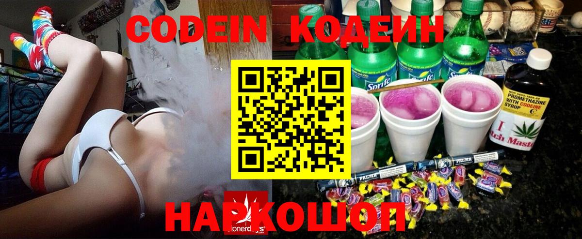 Южноуральск  Кодеин напиток Lean (лин)  Кодеин напиток Lean (лин)  Вход с VPN 