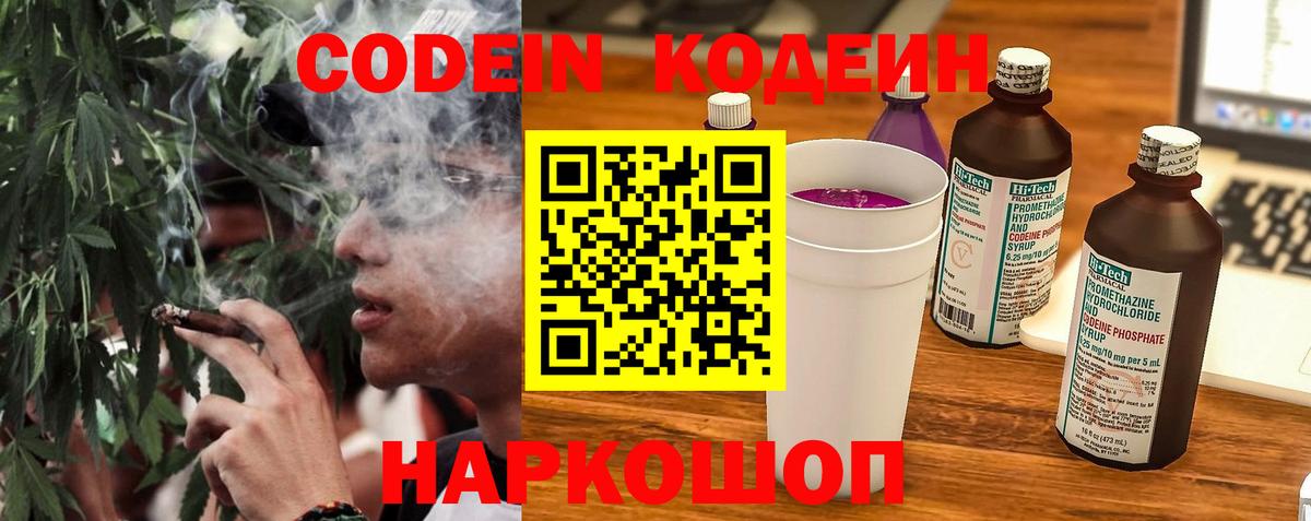 Кодеиновый сироп Lean напиток Lean (лин) Южноуральск