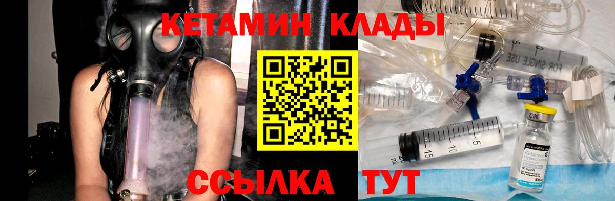 КЕТАМИН VHQ Южноуральск