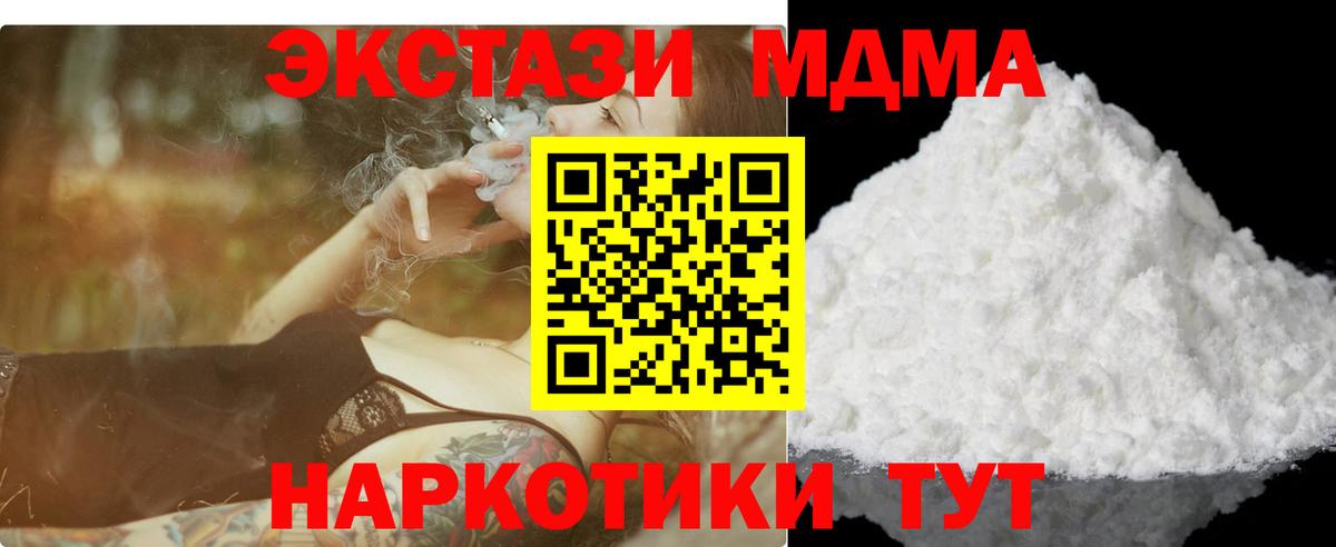 Южноуральск  MDMA кристаллы  МДМА  Вход с VPN 