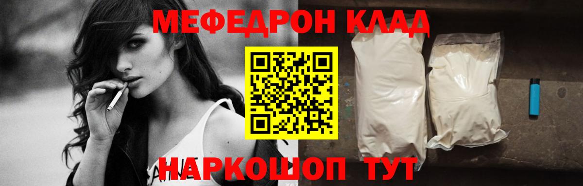 Меф  Южноуральск
