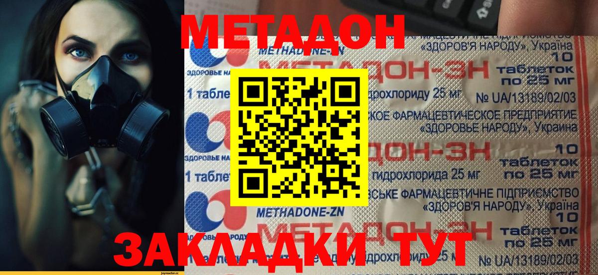 Метадон VHQ Южноуральск