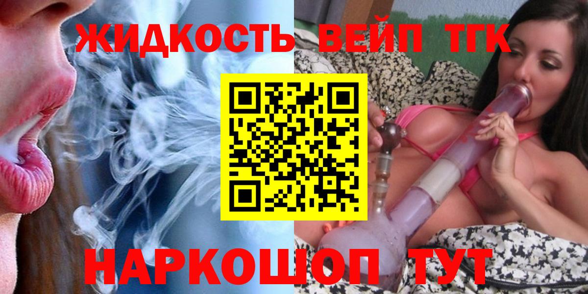 Южноуральск  Дистиллят ТГК вейп  Вход с VPN 
